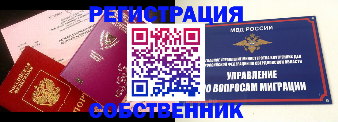 временная регистрация купить в Кондрово